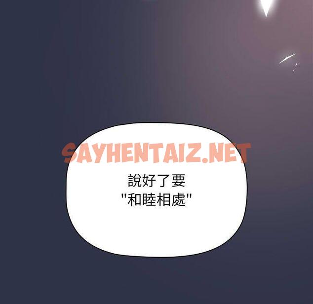 查看漫画分組換換愛 - 第38话 - sayhentaiz.net中的981178图片