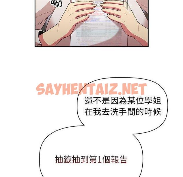 查看漫画分組換換愛 - 第39話 - sayhentaiz.net中的1052088图片