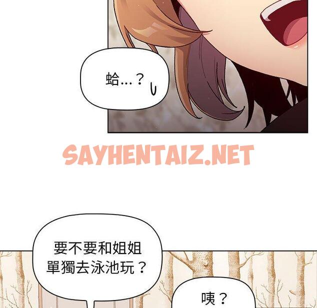 查看漫画分組換換愛 - 第39話 - sayhentaiz.net中的1052091图片