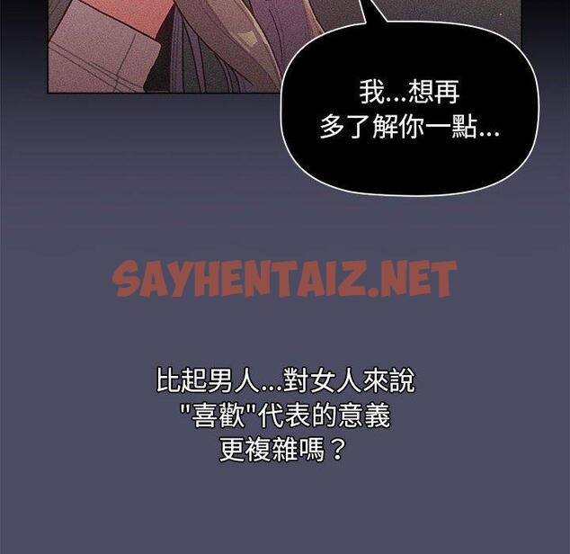 查看漫画分組換換愛 - 第39話 - sayhentaiz.net中的1052122图片