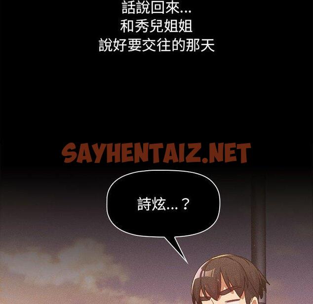 查看漫画分組換換愛 - 第39話 - sayhentaiz.net中的1052131图片