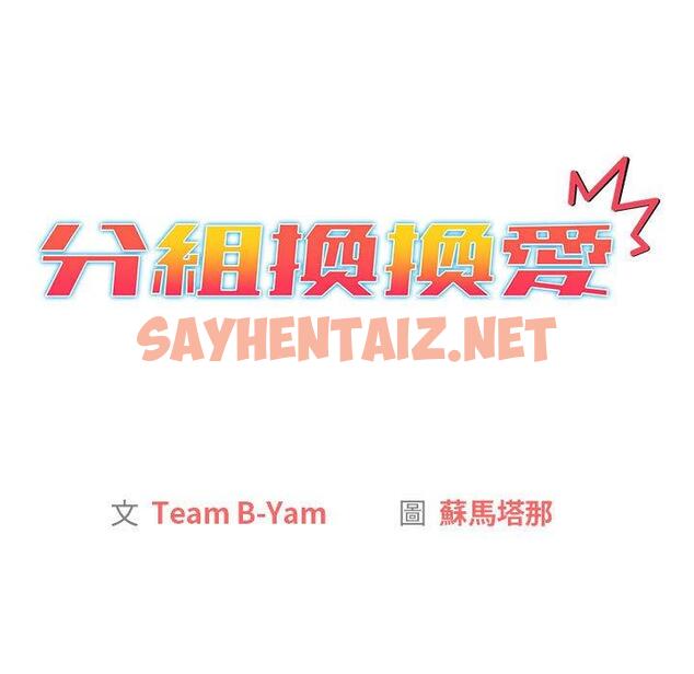 查看漫画分組換換愛 - 第39話 - sayhentaiz.net中的1052143图片