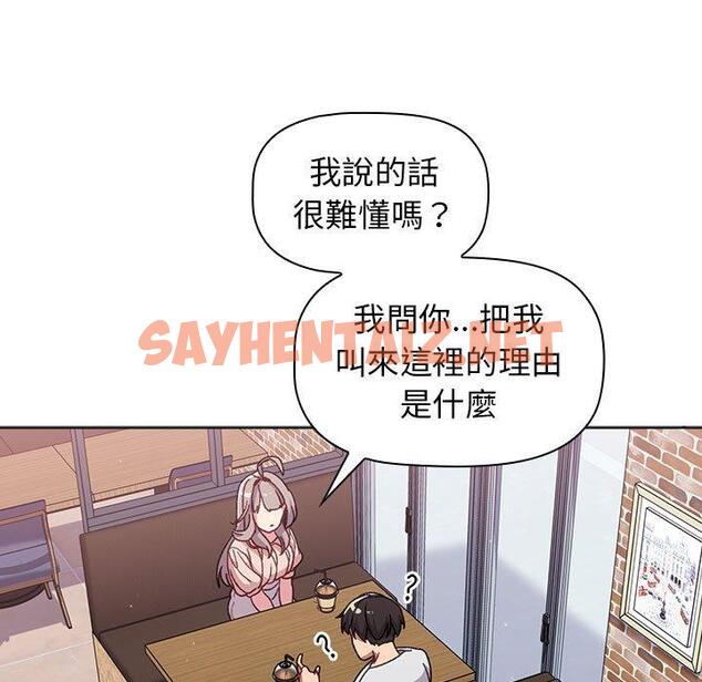 查看漫画分組換換愛 - 第39話 - sayhentaiz.net中的1052149图片