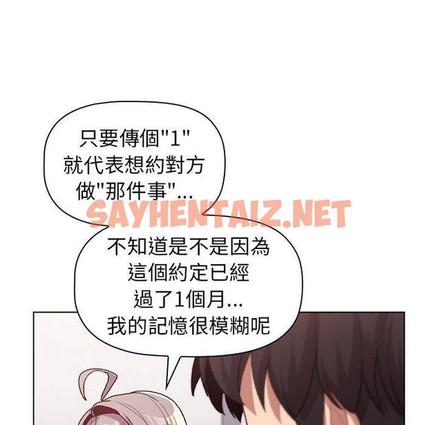 查看漫画分組換換愛 - 第39話 - sayhentaiz.net中的1052152图片