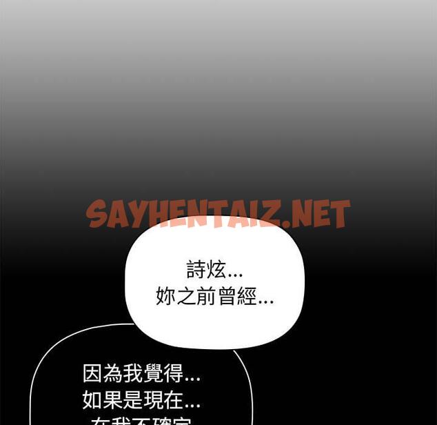 查看漫画分組換換愛 - 第39話 - sayhentaiz.net中的1052161图片