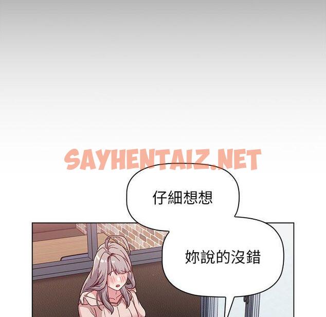 查看漫画分組換換愛 - 第39話 - sayhentaiz.net中的1052164图片