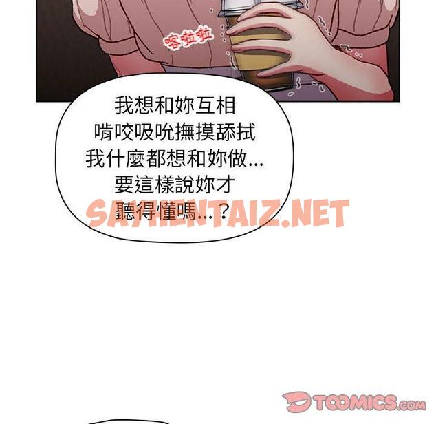 查看漫画分組換換愛 - 第39話 - sayhentaiz.net中的1052177图片