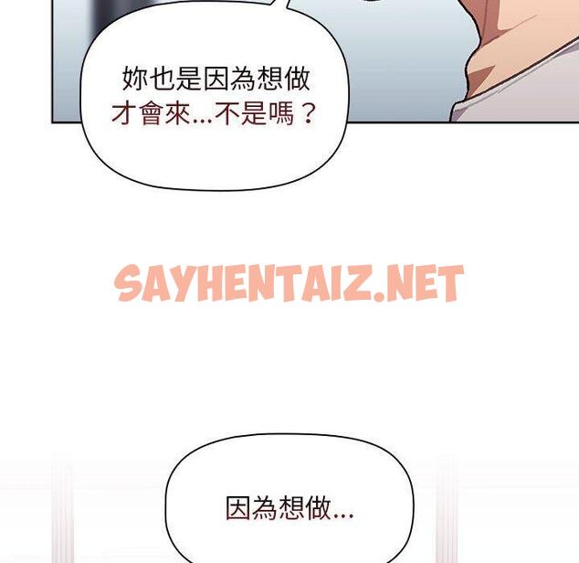 查看漫画分組換換愛 - 第39話 - sayhentaiz.net中的1052180图片