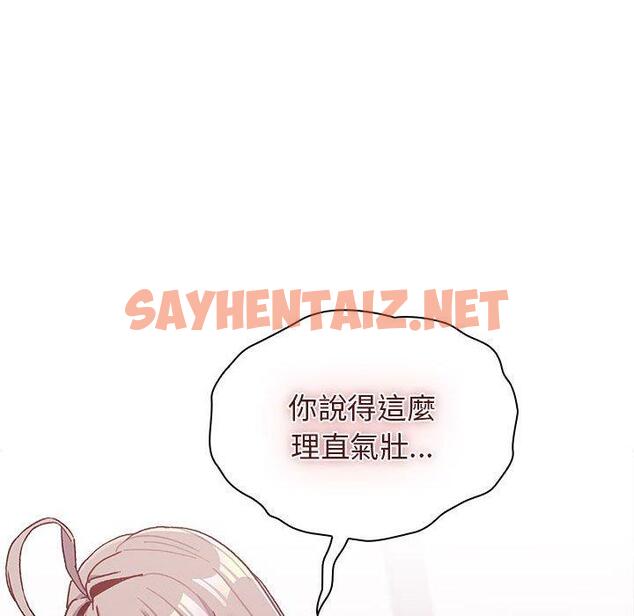 查看漫画分組換換愛 - 第39話 - sayhentaiz.net中的1052185图片