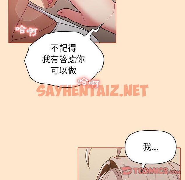 查看漫画分組換換愛 - 第39話 - sayhentaiz.net中的1052207图片