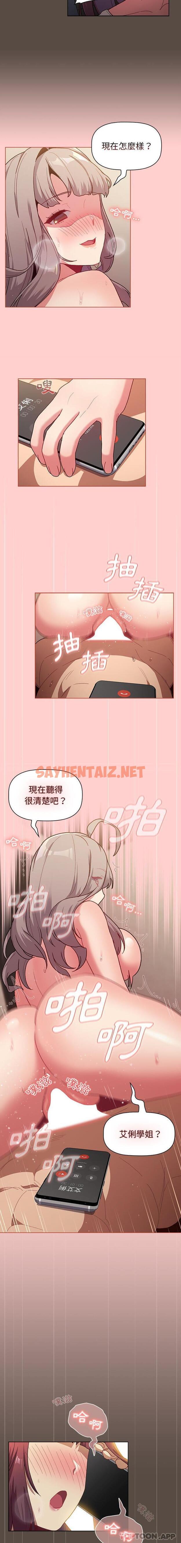 查看漫画分組換換愛 - 第41話 - sayhentaiz.net中的1092057图片