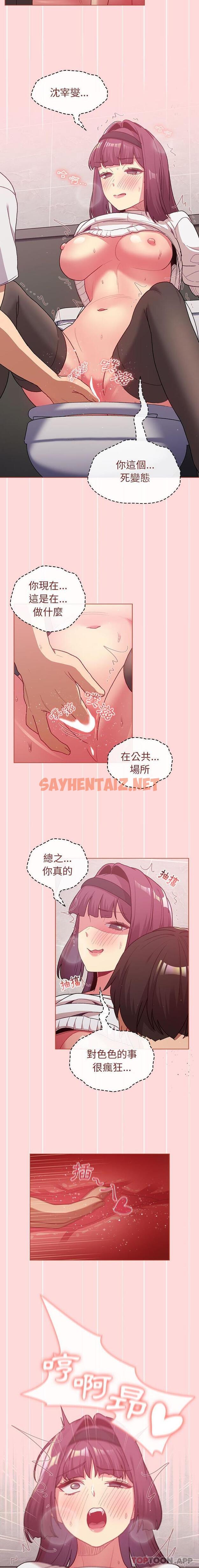 查看漫画分組換換愛 - 第43話 - sayhentaiz.net中的1103895图片