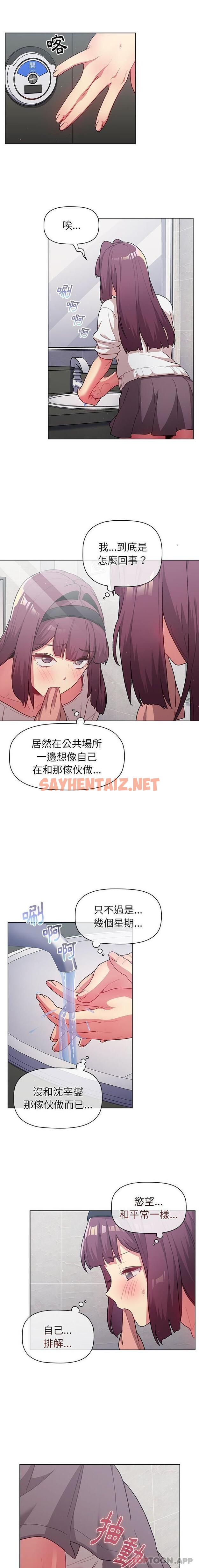 查看漫画分組換換愛 - 第43話 - sayhentaiz.net中的1103899图片