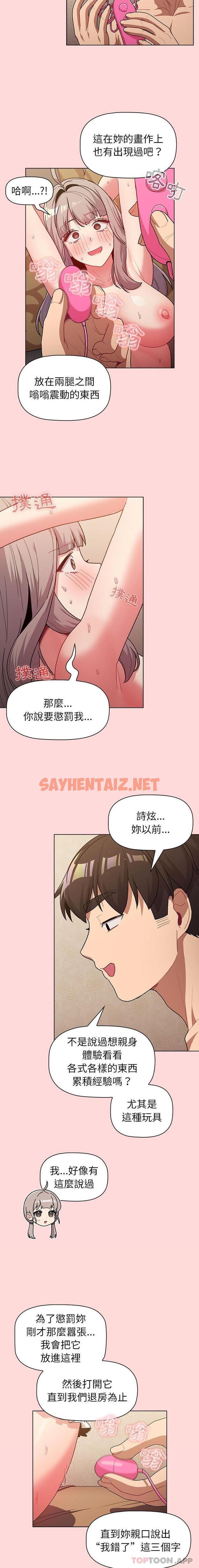 查看漫画分組換換愛 - 第43話 - sayhentaiz.net中的1103903图片