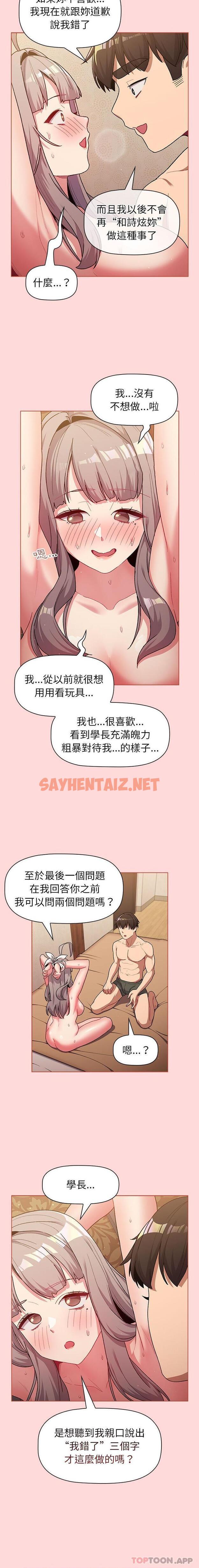 查看漫画分組換換愛 - 第43話 - sayhentaiz.net中的1103907图片