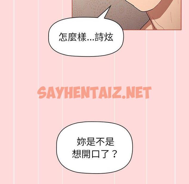 查看漫画分組換換愛 - 第44話 - sayhentaiz.net中的1109474图片