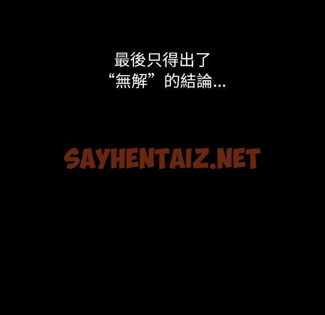 查看漫画分組換換愛 - 第44話 - sayhentaiz.net中的1109501图片