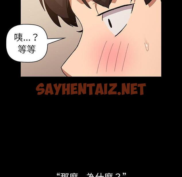 查看漫画分組換換愛 - 第44話 - sayhentaiz.net中的1109503图片