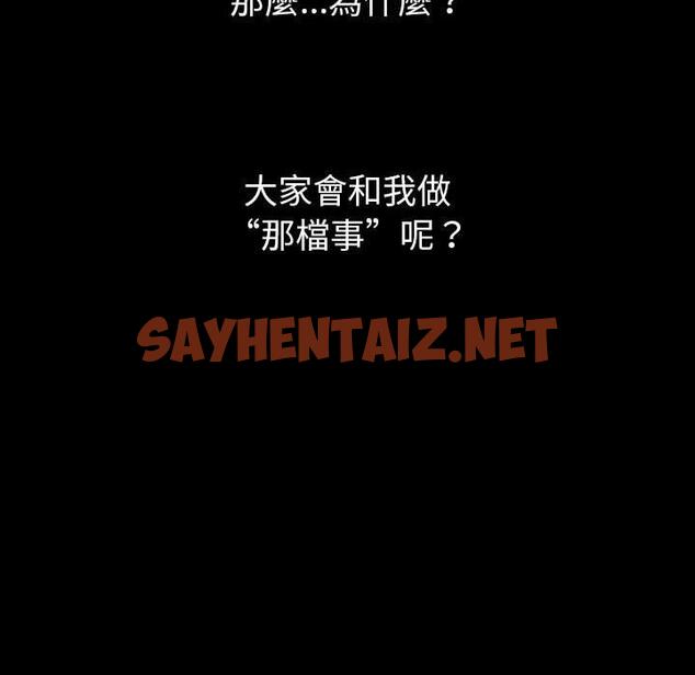 查看漫画分組換換愛 - 第44話 - sayhentaiz.net中的1109504图片