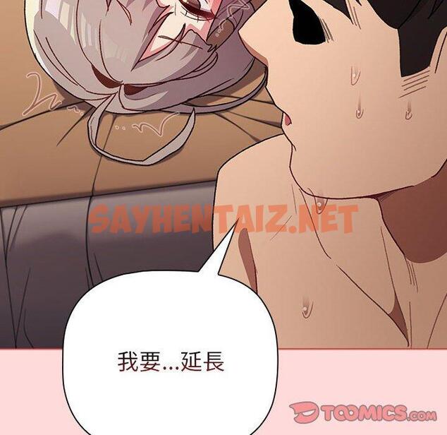 查看漫画分組換換愛 - 第44話 - sayhentaiz.net中的1109526图片