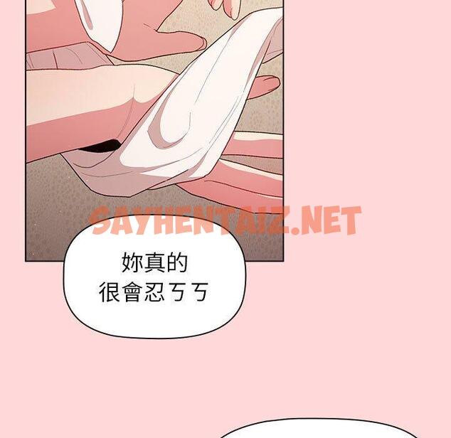 查看漫画分組換換愛 - 第44話 - sayhentaiz.net中的1109539图片