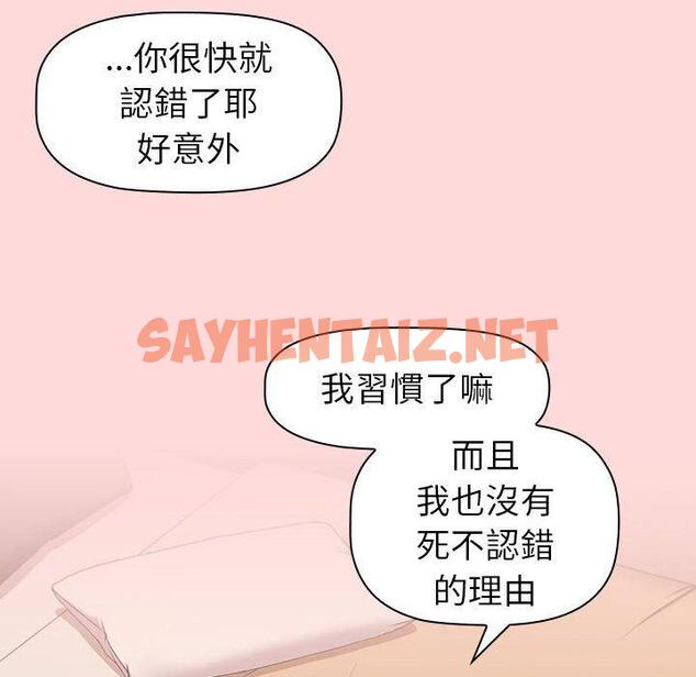 查看漫画分組換換愛 - 第44話 - sayhentaiz.net中的1109550图片