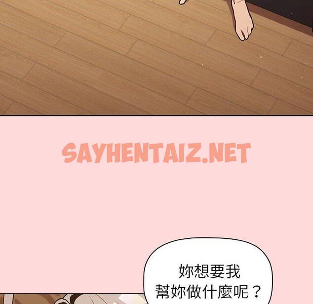 查看漫画分組換換愛 - 第44話 - sayhentaiz.net中的1109552图片