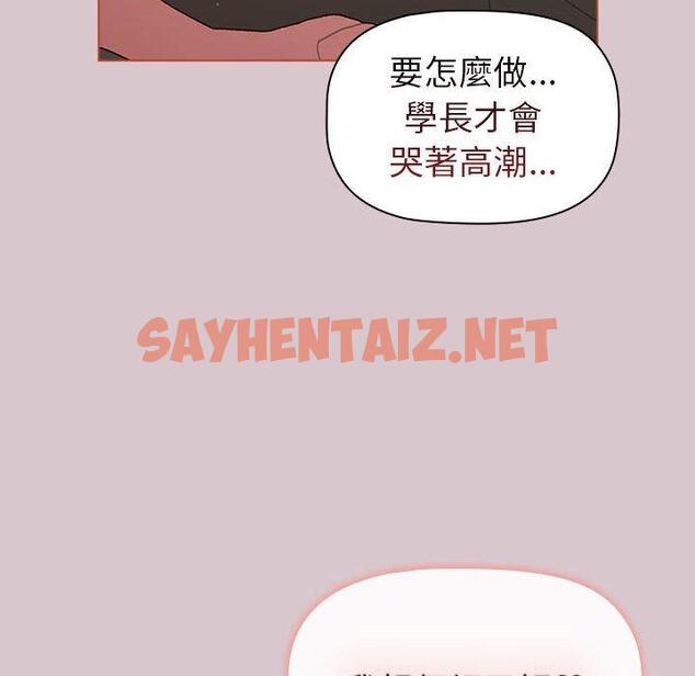 查看漫画分組換換愛 - 第44話 - sayhentaiz.net中的1109566图片