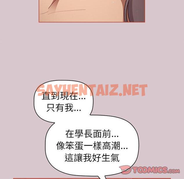 查看漫画分組換換愛 - 第44話 - sayhentaiz.net中的1109571图片