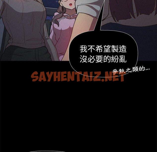 查看漫画分組換換愛 - 第44話 - sayhentaiz.net中的1109592图片