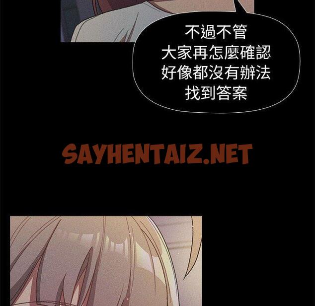 查看漫画分組換換愛 - 第44話 - sayhentaiz.net中的1109594图片