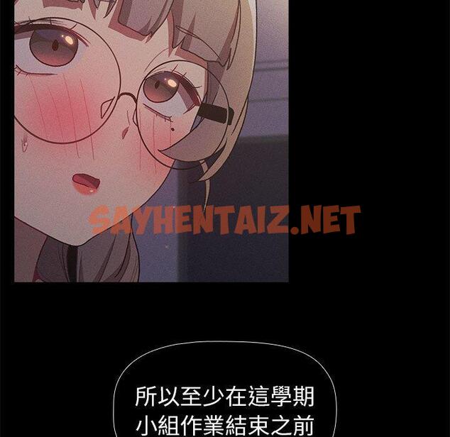 查看漫画分組換換愛 - 第44話 - sayhentaiz.net中的1109595图片