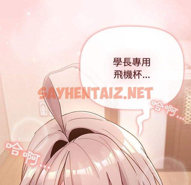 查看漫画分組換換愛 - 第44話 - sayhentaiz.net中的1109604图片