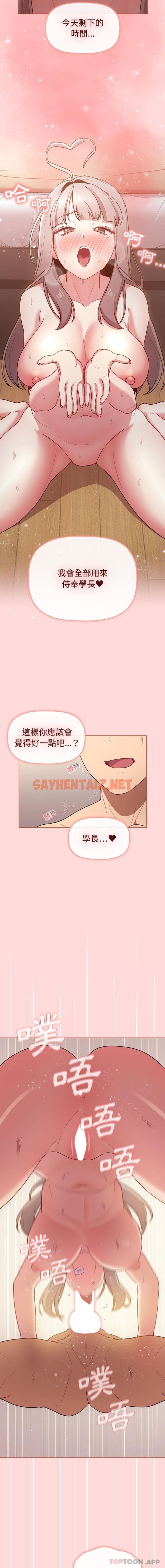 查看漫画分組換換愛 - 第46話 - sayhentaiz.net中的1119149图片