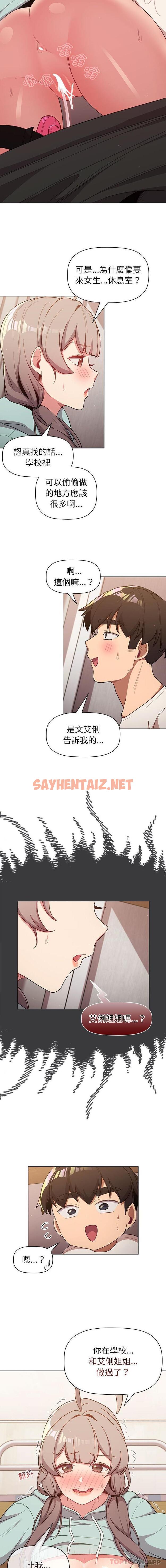 查看漫画分組換換愛 - 第46話 - sayhentaiz.net中的1119156图片