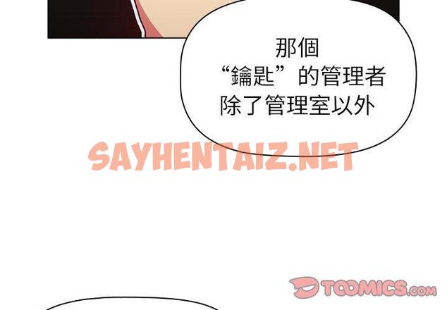 查看漫画分組換換愛 - 第47話 - sayhentaiz.net中的1124869图片