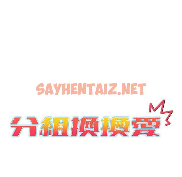 查看漫画分組換換愛 - 第47話 - sayhentaiz.net中的1124879图片