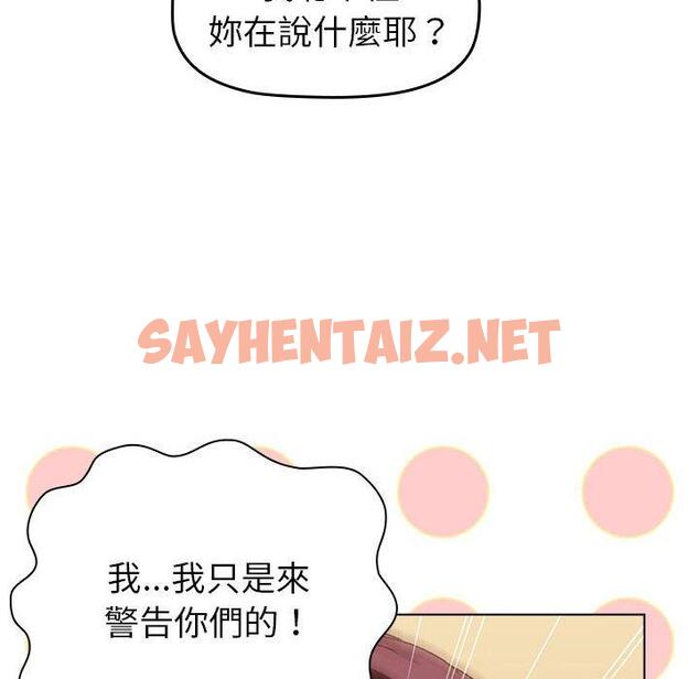 查看漫画分組換換愛 - 第47話 - sayhentaiz.net中的1124904图片