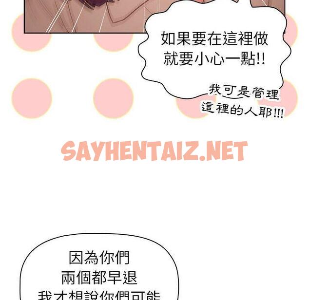 查看漫画分組換換愛 - 第47話 - sayhentaiz.net中的1124906图片