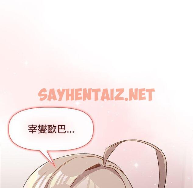 查看漫画分組換換愛 - 第47話 - sayhentaiz.net中的1124913图片