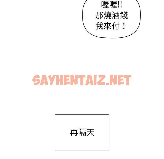 查看漫画分組換換愛 - 第47話 - sayhentaiz.net中的1124964图片