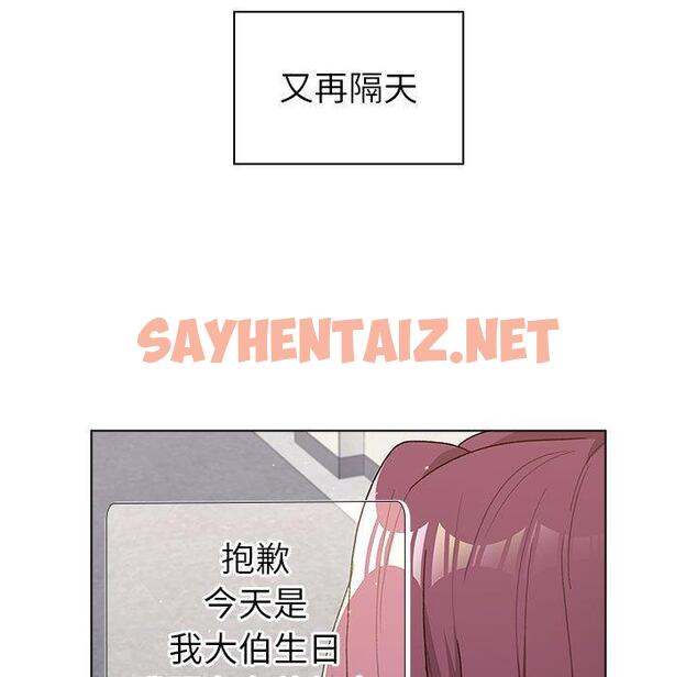 查看漫画分組換換愛 - 第47話 - sayhentaiz.net中的1124967图片