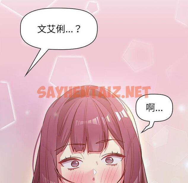 查看漫画分組換換愛 - 第47話 - sayhentaiz.net中的1125009图片