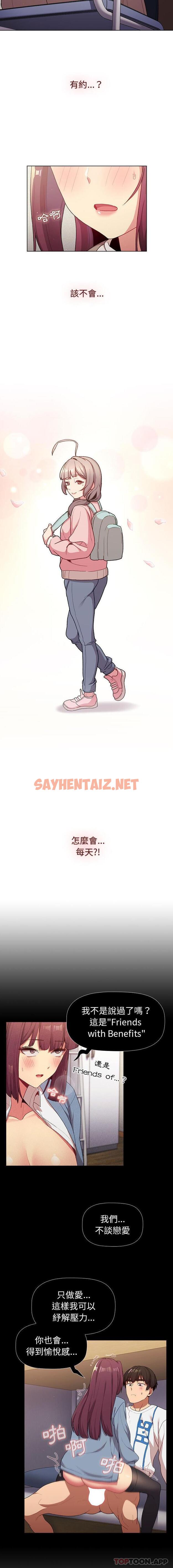 查看漫画分組換換愛 - 第48話 - sayhentaiz.net中的1129381图片