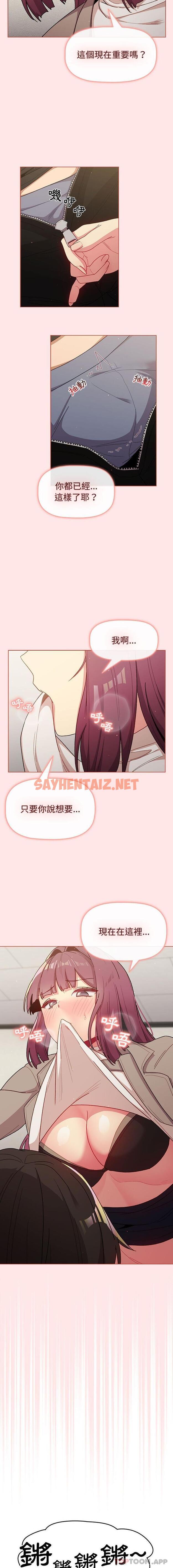 查看漫画分組換換愛 - 第48話 - sayhentaiz.net中的1129388图片