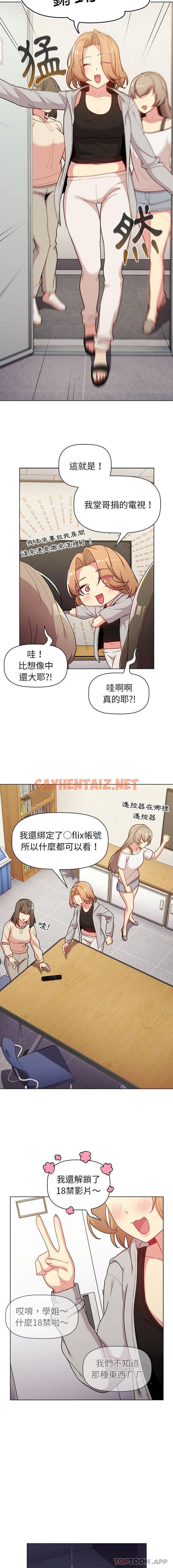 查看漫画分組換換愛 - 第48話 - sayhentaiz.net中的1129389图片