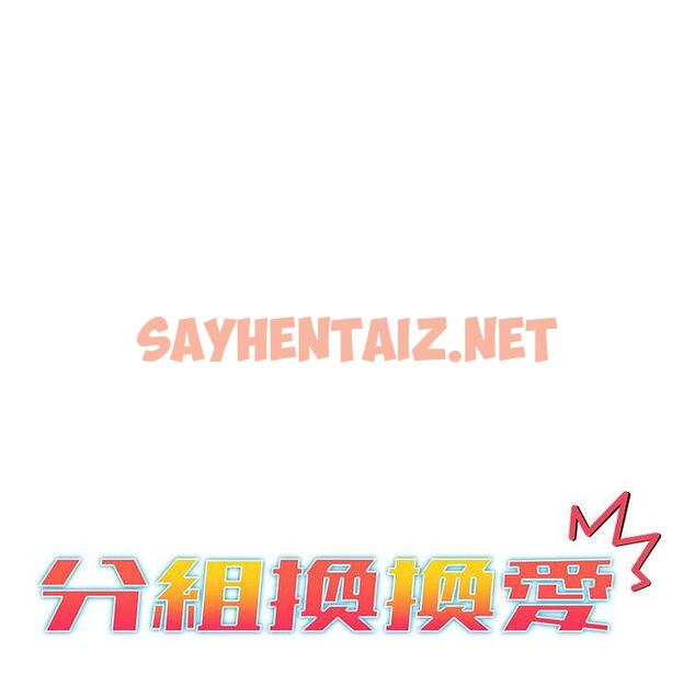 查看漫画分組換換愛 - 第49話 - sayhentaiz.net中的1132457图片