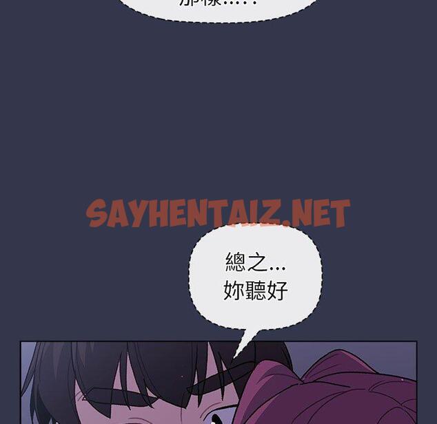 查看漫画分組換換愛 - 第49話 - sayhentaiz.net中的1132510图片