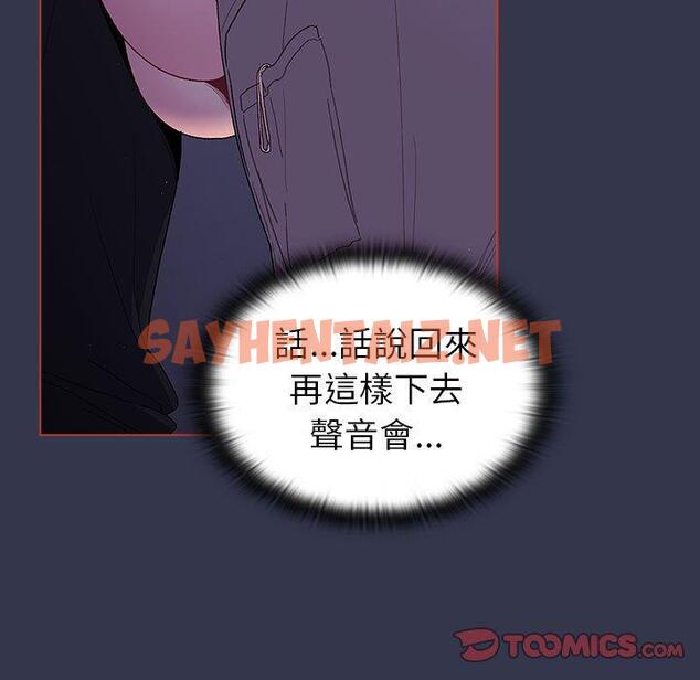 查看漫画分組換換愛 - 第49話 - sayhentaiz.net中的1132556图片