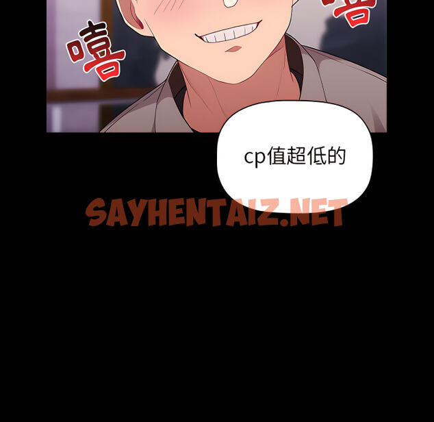 查看漫画分組換換愛 - 第5章 - sayhentaiz.net中的875150图片